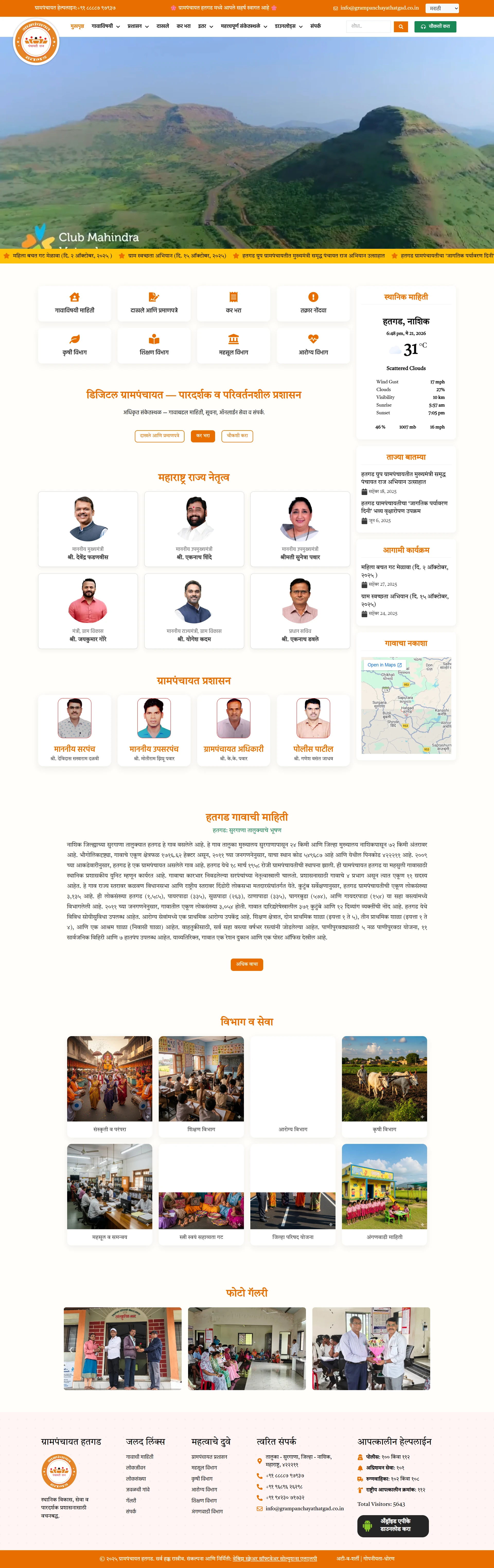 grampanchayathatgad-co-in